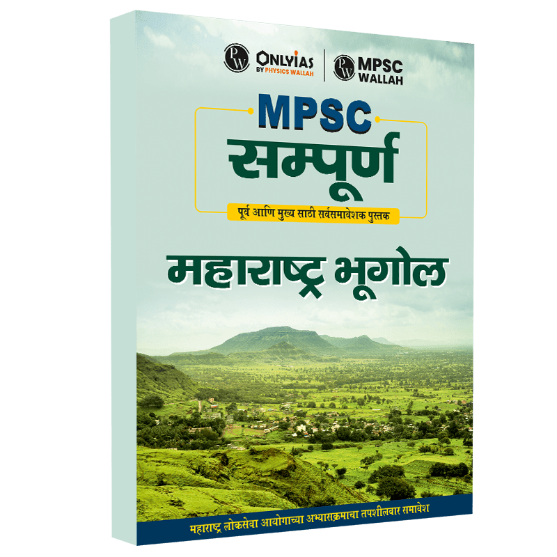 MPSC Sampoorna महरषटर भगल Civil Services Exam OnlyIAS Book