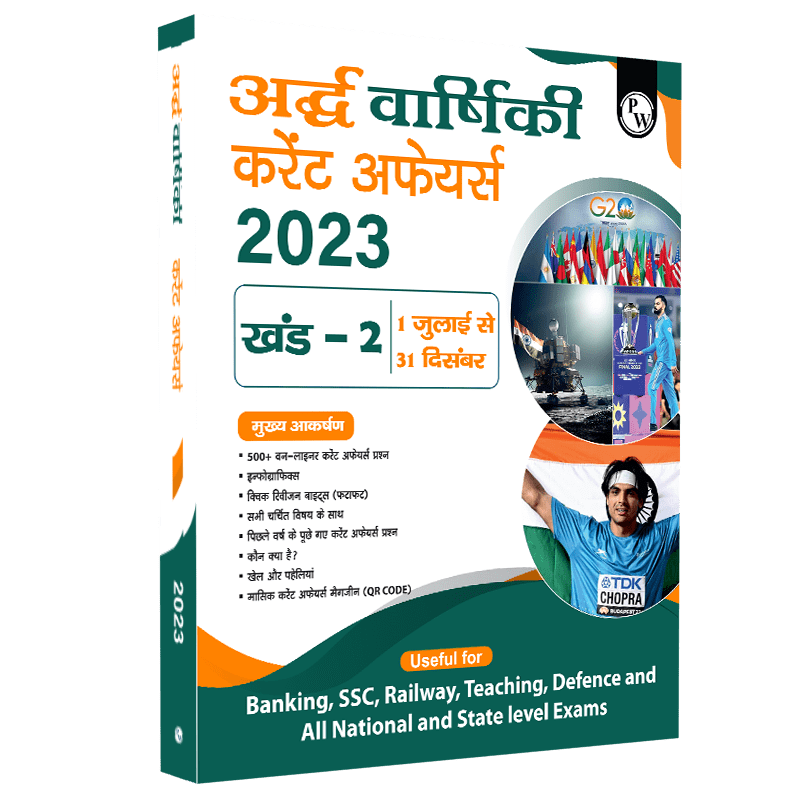 Half Yearly Current Affairs Vol 2 July to December 2023 Hindi Edition for SSC, Banking, Teaching, Defence and Other Competitive Exams