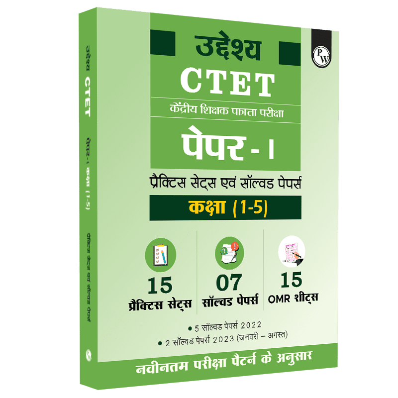 CTET Paper- I (Class 1-5) 7 Previous Year Solved Papers & 15 Practice Sets (Hindi Printed Edition) | Bal Vikas Evam Shiksha Shastra, Ganit, Paryavaran Adhyayan, English, Hindi | Detailed Explanation