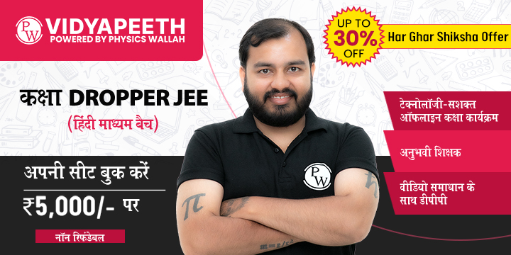 Vidyapeeth DROPPER JEE (Target 2025) [Hindi]