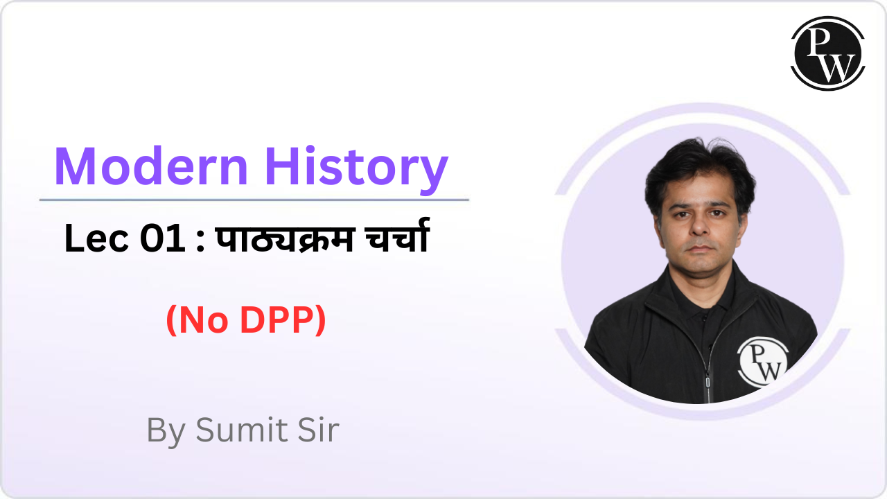 Modern History 01 : पाठ्यक्रम चर्चा || No DPP