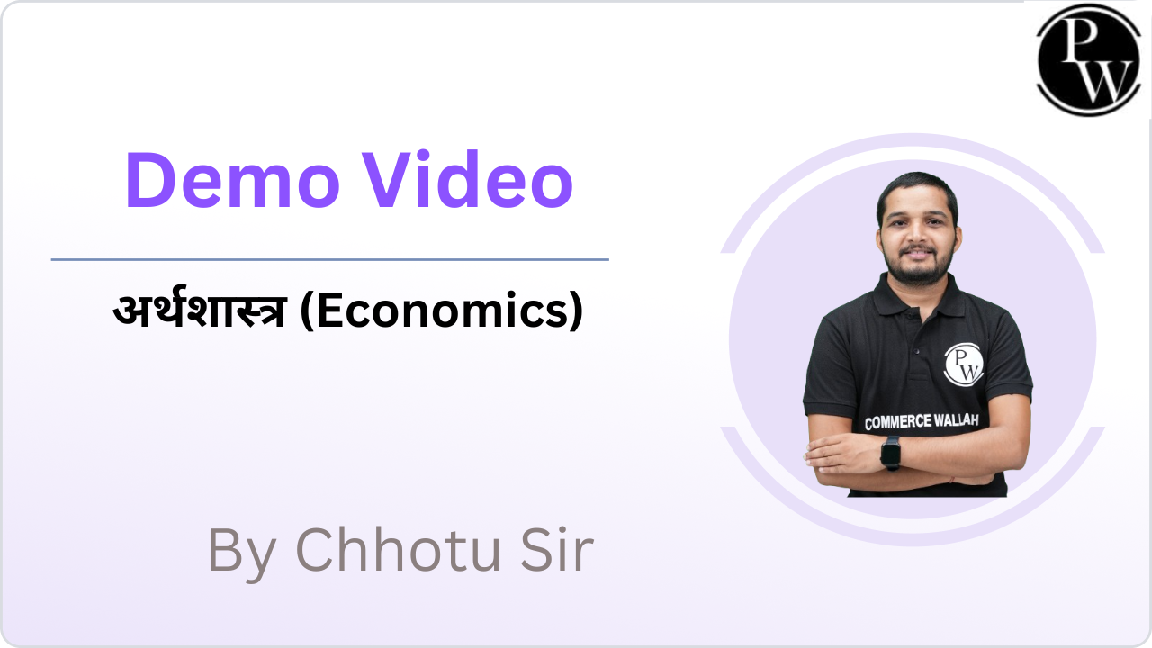 Demo Lecture of Economics (अर्थशास्त्र)