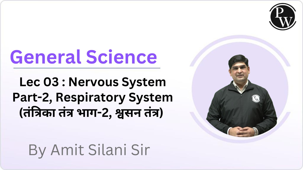 General Science 03 : Nervous System Part-2, Respiratory System (तंत्रिका तंत्र भाग-2, श्वसन तंत्र)