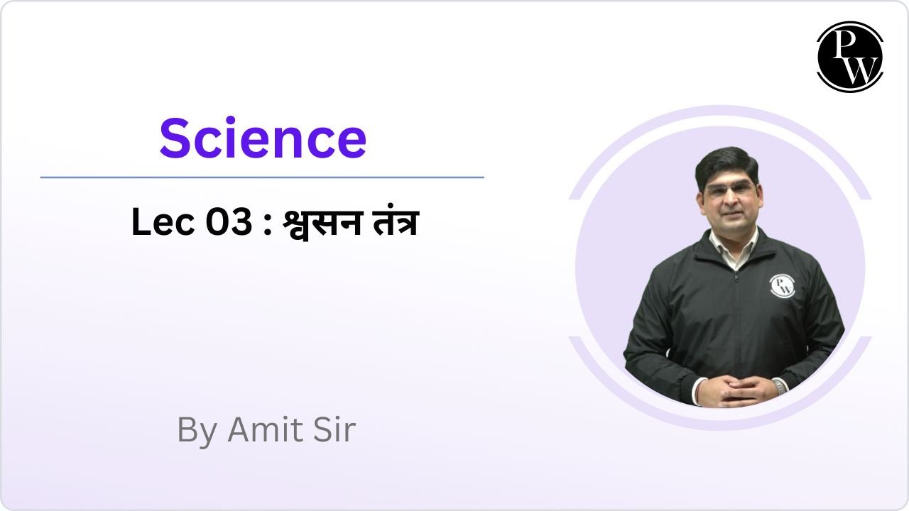 Science 03 : श्वसन तंत्र || No DMP