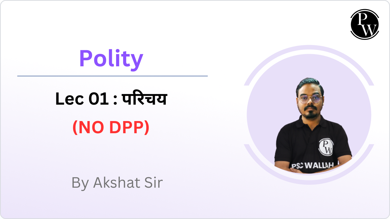 Polity 01 : परिचय || NO DPP & NO DMP