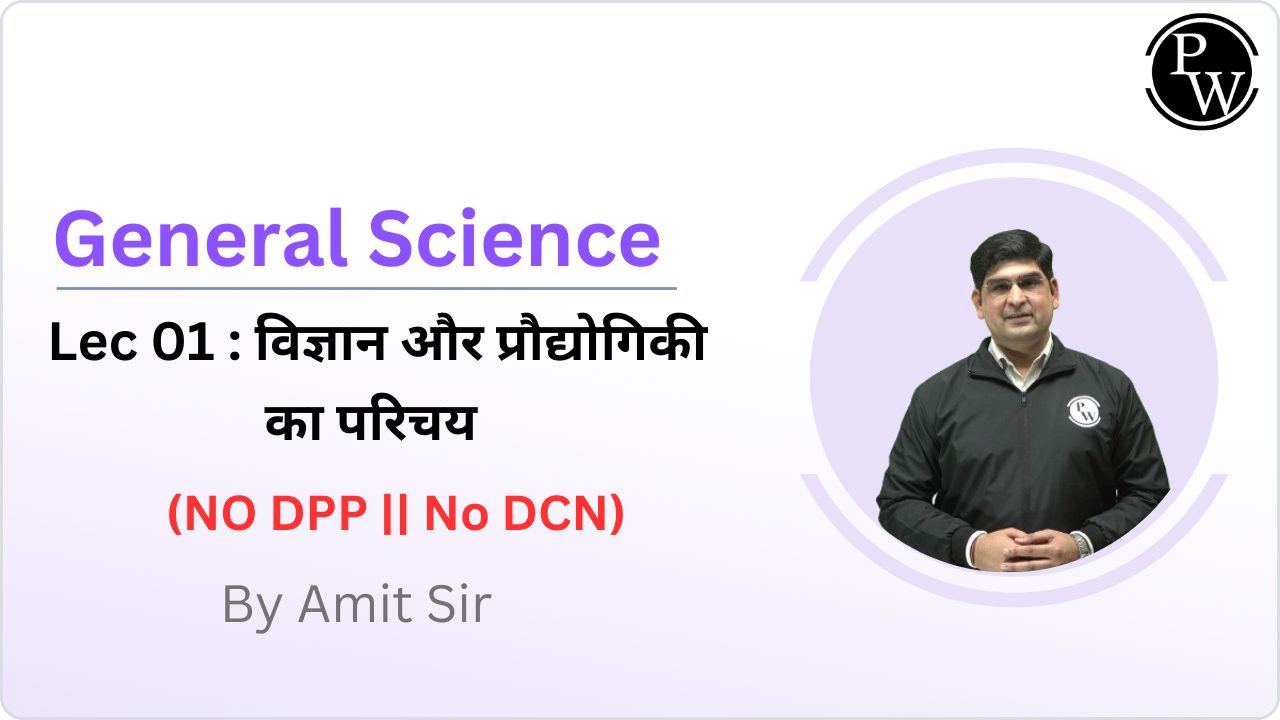 General Science 01 : विज्ञान और प्रौद्योगिकी का परिचय || No DPP || No DCN