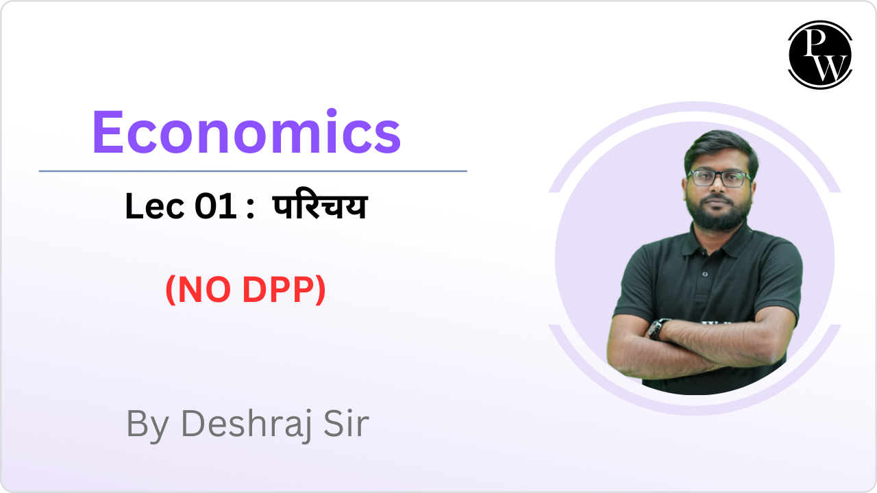 Economics 01 : परिचय || Rescheduled at 09:05 AM || NO DPP