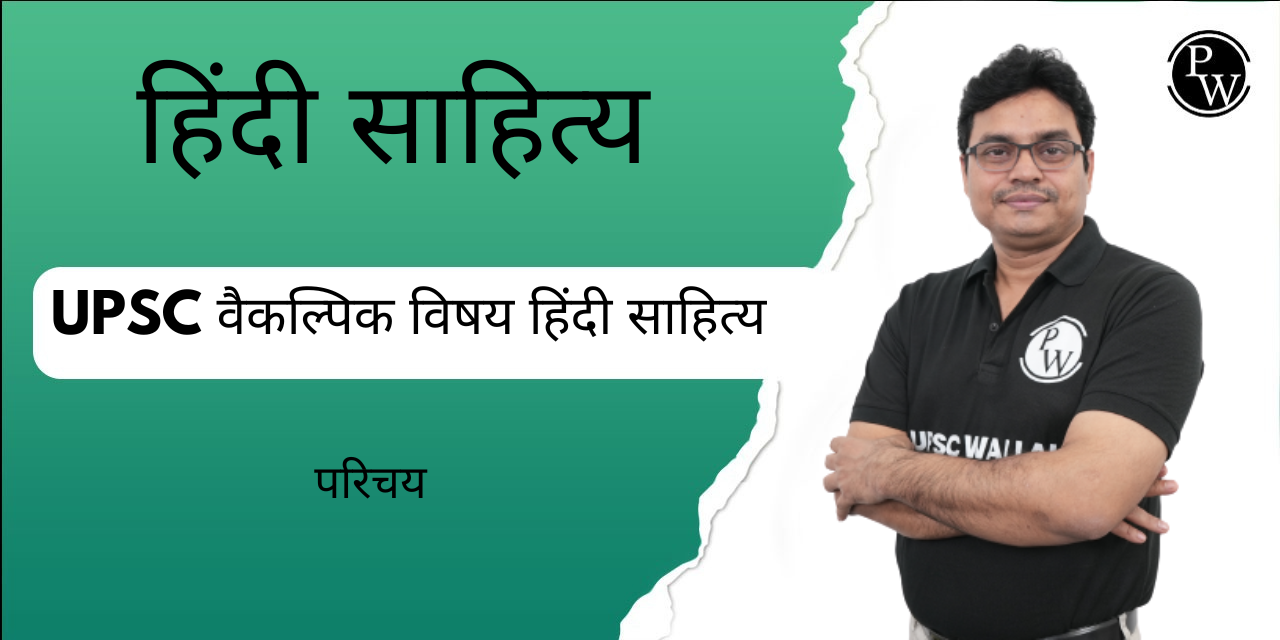 हिंदी साहित्य : परिचय