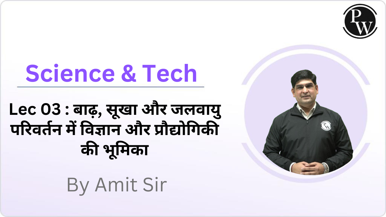 Science & Tech 03 : बाढ़, सूखा और जलवायु परिवर्तन में विज्ञान और प्रौद्योगिकी की भूमिका