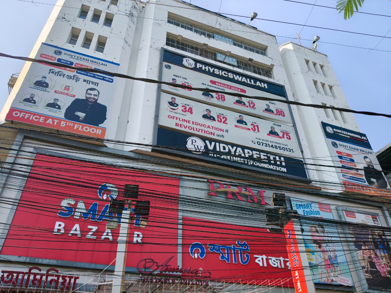 Siliguri Government