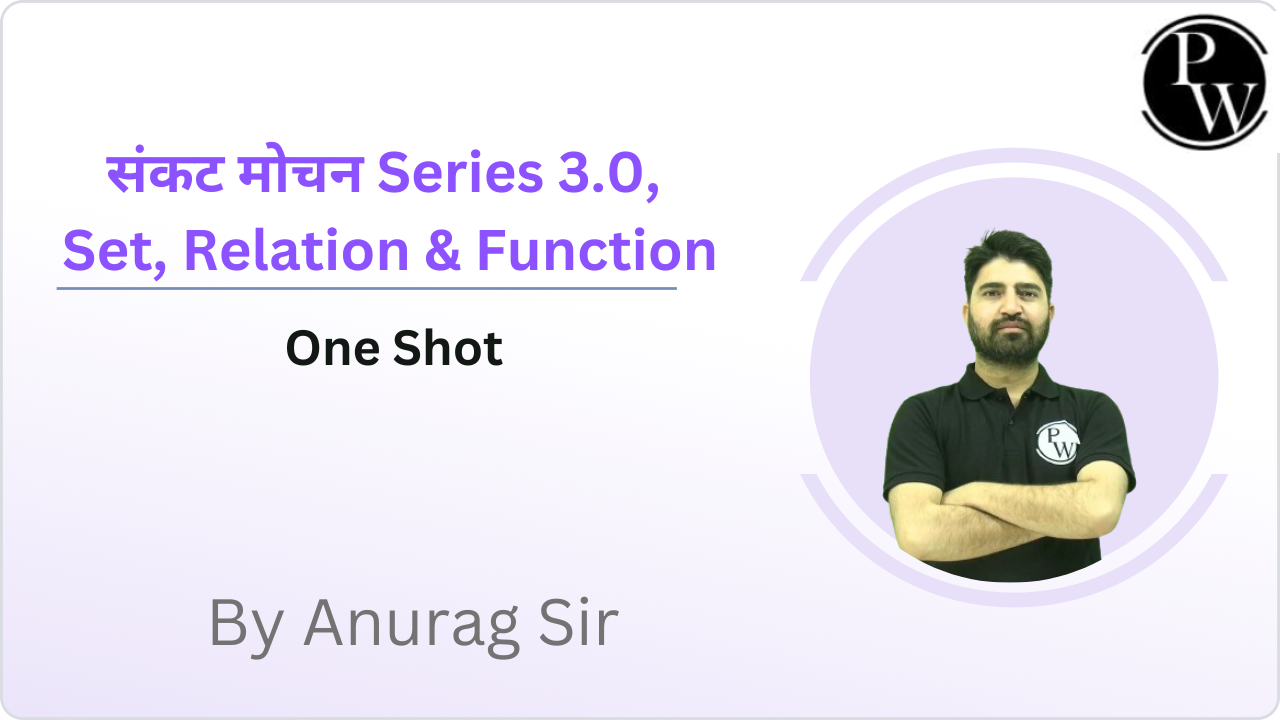 संकट मोचन Series 3.0, Set, Relation & Function : One Shot