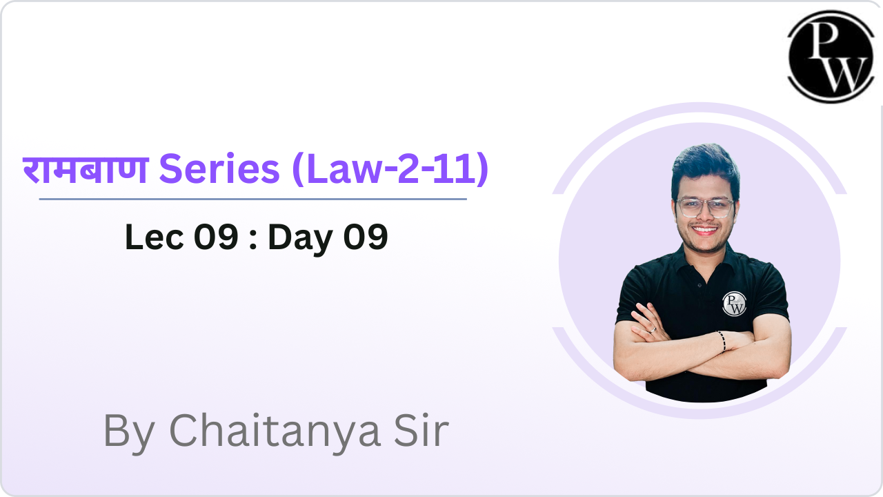रामबाण Series (Law-2-11) 09 : Day 09