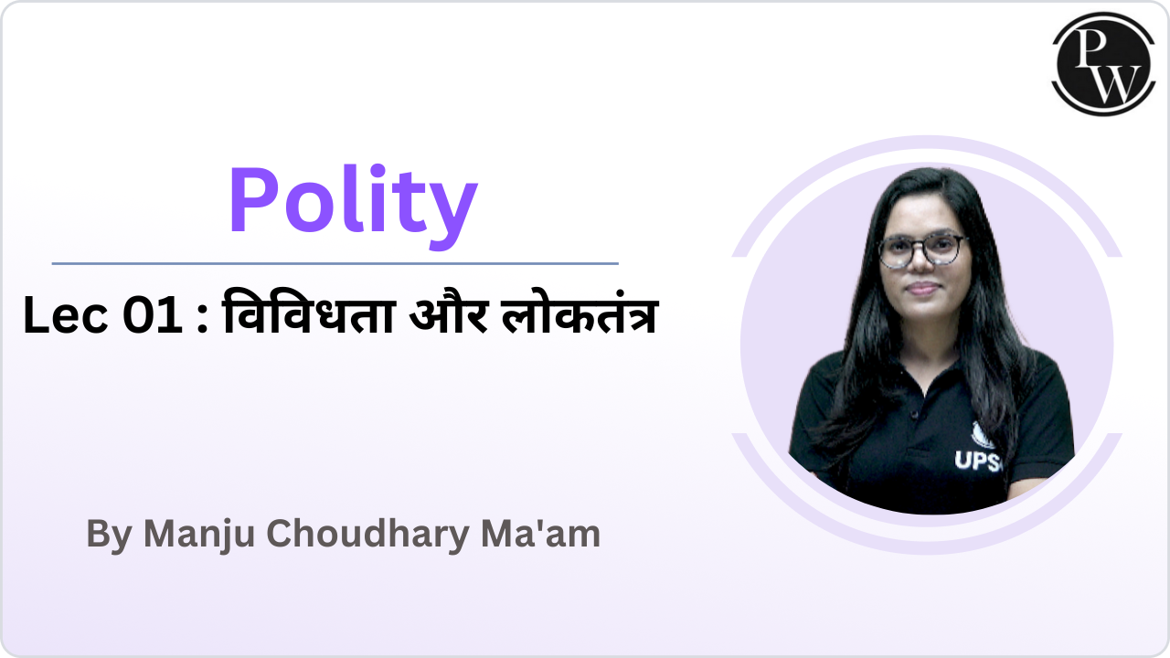 Indian Polity 01 : विविधता और लोकतंत्र || NO DPP
