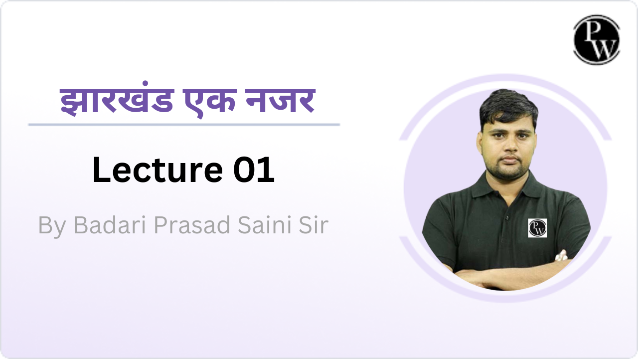 झारखंड एक नजर 01