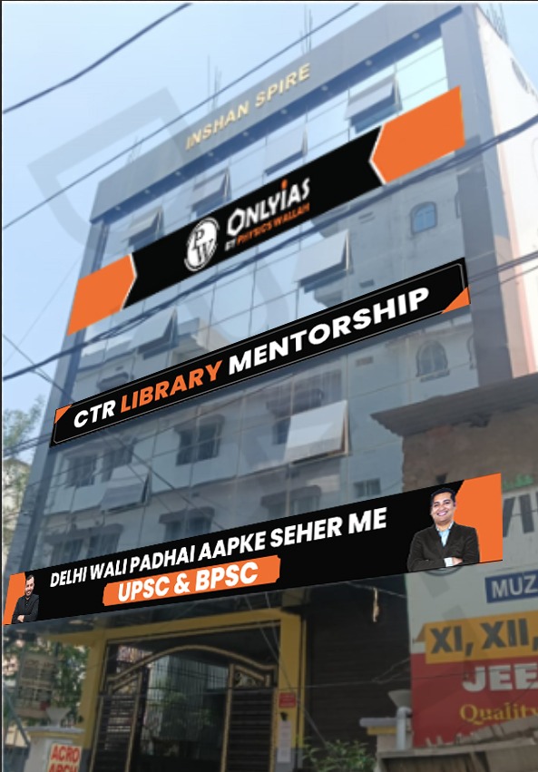 PWOnlyIAS Muzaffarpur