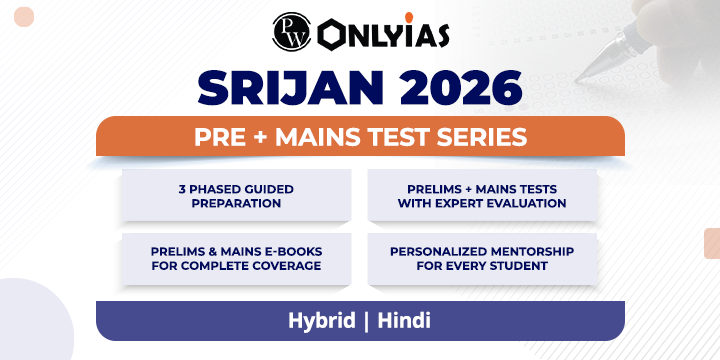 SRIJAN 2026 Pre + Mains Test Series Hybrid Hindi