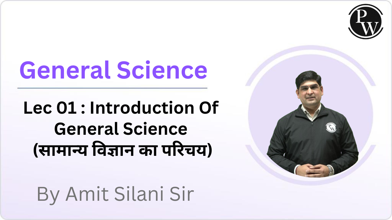 General Science 01 : Introduction Of General Science (सामान्य विज्ञान का परिचय) || Rescheduled @09:45 AM