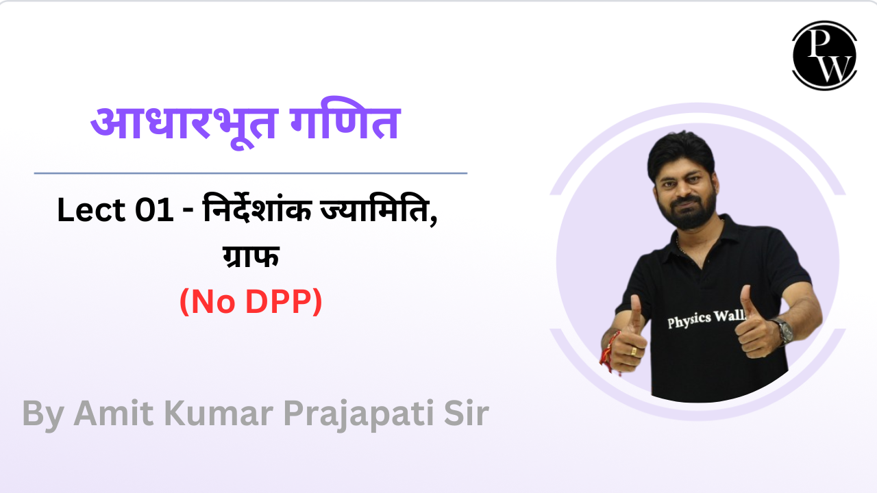 आधारभूत गणित 01 : निर्देशांक ज्यामिति ||  ग्राफ || No DPP 