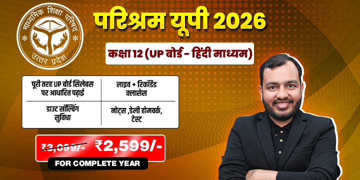 Parishram 2026 Hindi (UP Board 12th)