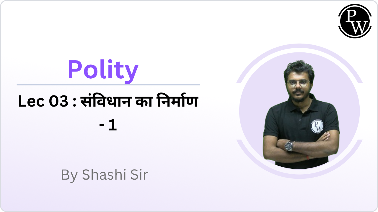 Polity 03 : संविधान का निर्माण - 1