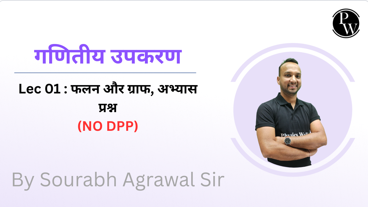 गणितीय उपकरण 01 : फलन और ग्राफ || अभ्यास प्रश्न || NO DPP