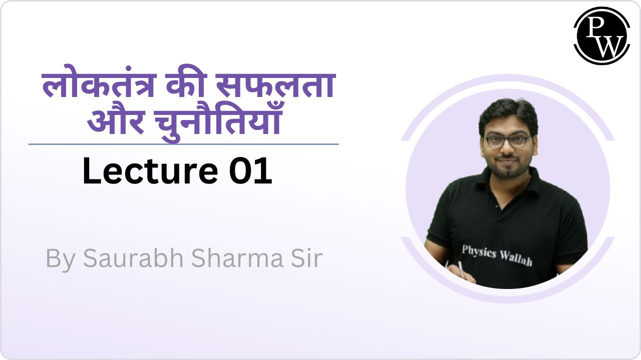 लोकतंत्र की सफलता और चुनौतियाँ 01