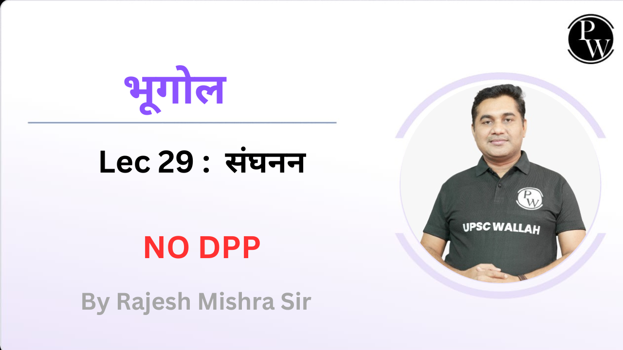 भूगोल 29 : संघनन || NO DCN, NO DMP and NO DPP