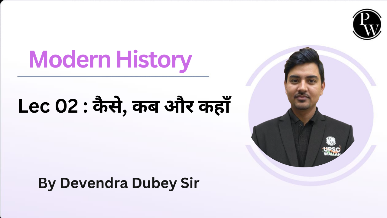 Modern History 02 : कैसे, कब और कहाँ  || NO DPP || NO DMP