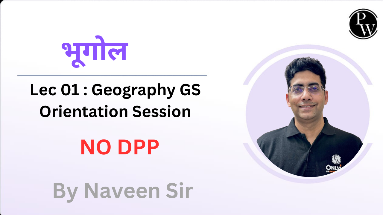 भूगोल 01 : Geography GS Orientation Session || NO DMP || NO DPP