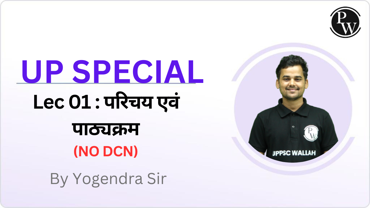 UP Special 01 : परिचय एवं पाठ्यक्रम || NO DCN AND DMP