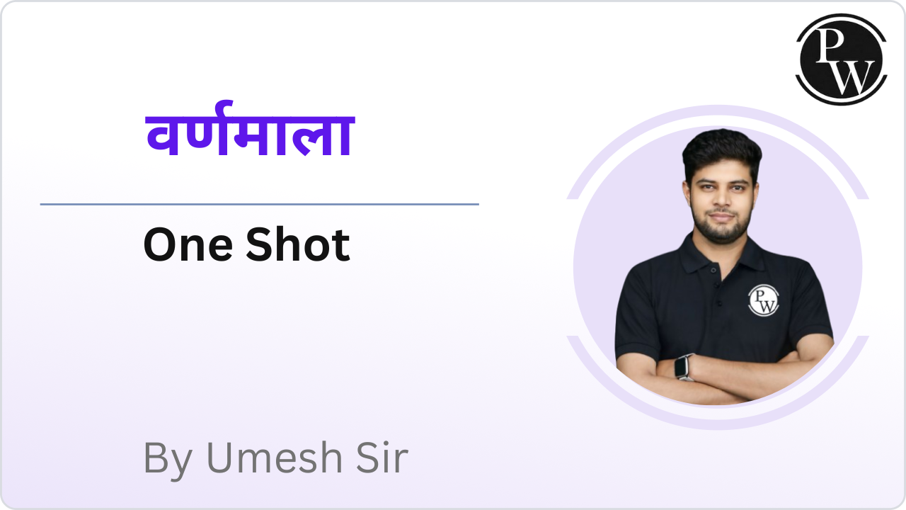 वर्णमाला : One Shot 