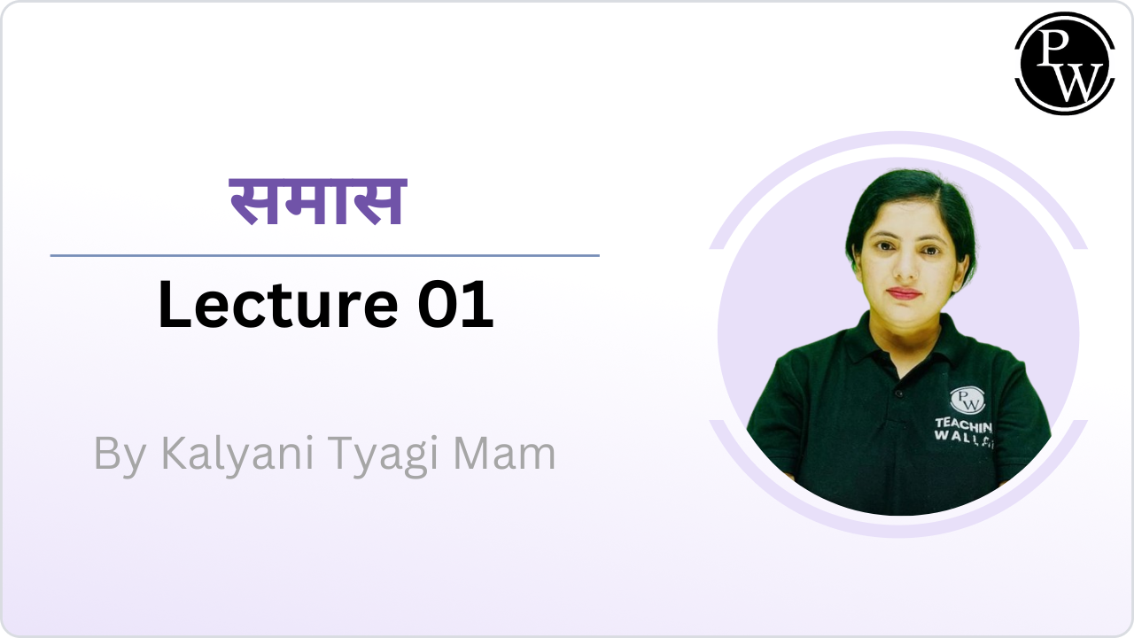 समास 01