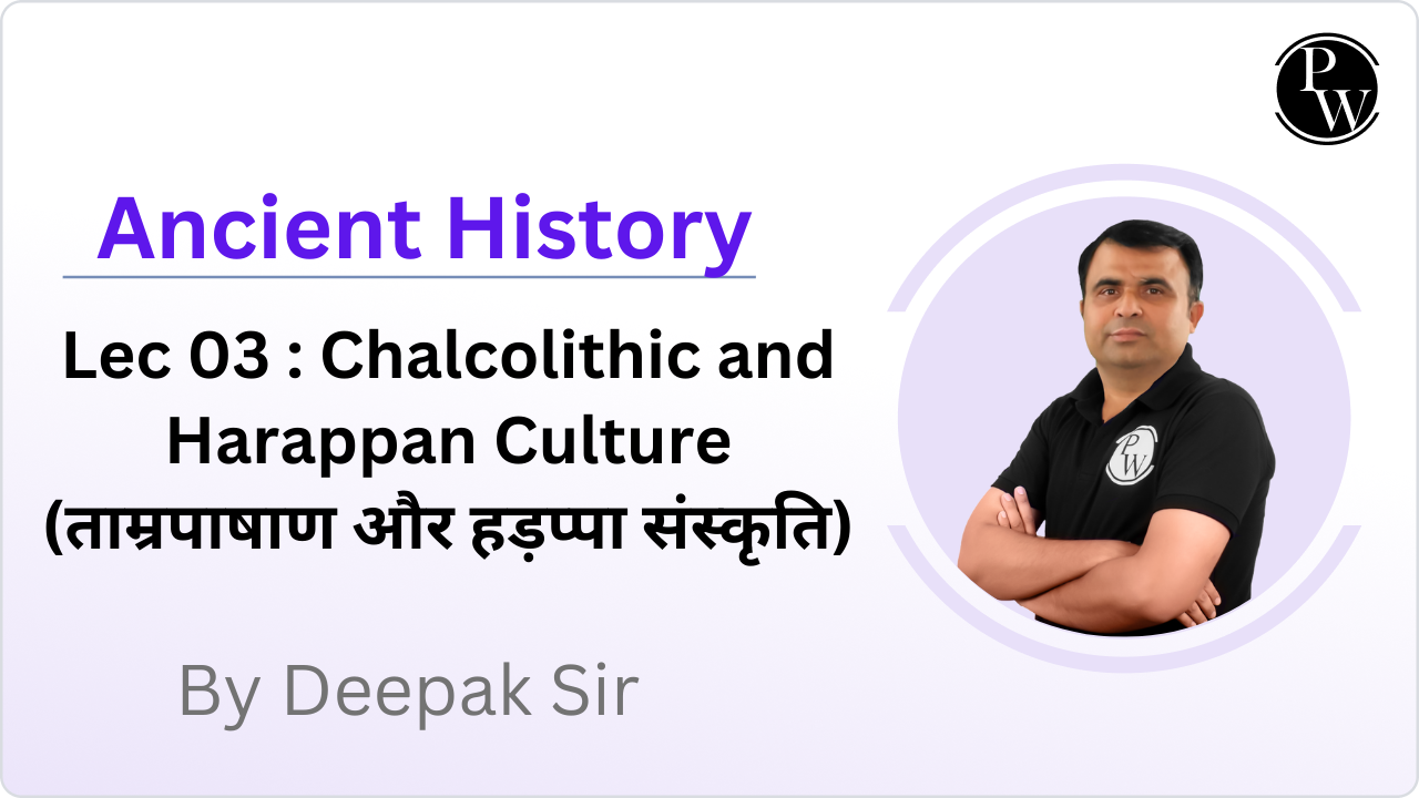 Ancient History 03 : Chalcolithic and Harappan Culture (ताम्रपाषाण और हड़प्पा संस्कृति) 