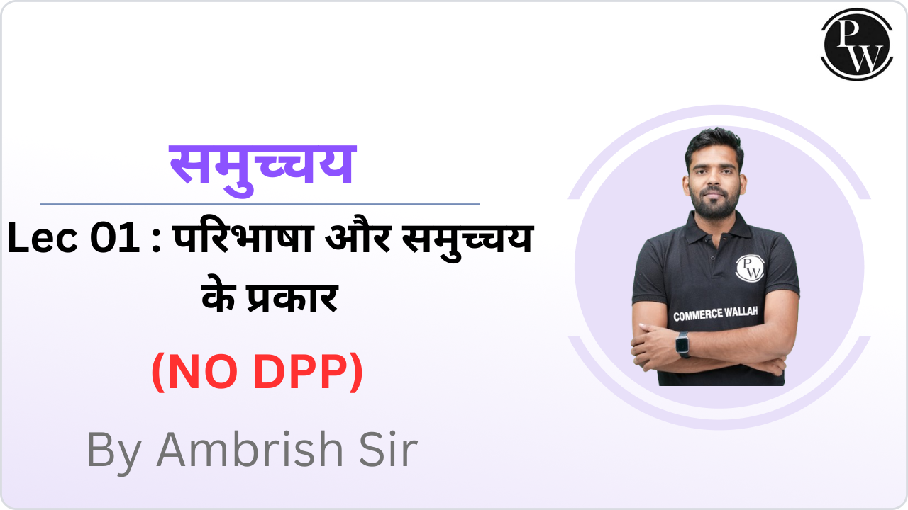 समुच्चय 01 : परिभाषा और समुच्चय के प्रकार || (NO DPP)