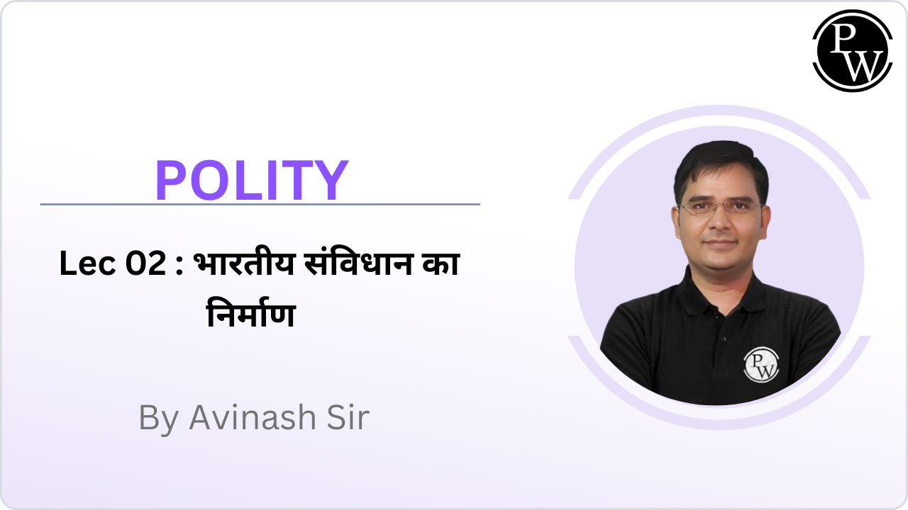 Polity 02 : भारतीय संविधान का निर्माण 