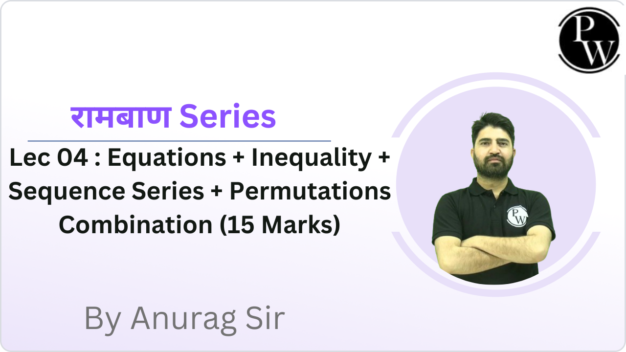 रामबाण Series 04 : Equations + Inequality + Sequence Series + Permutations Combination (15 Marks)