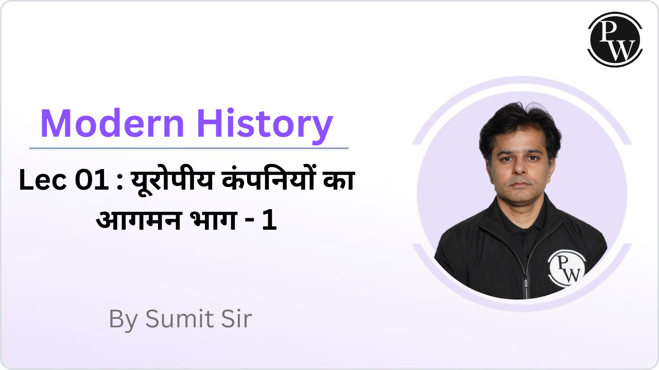 Modern History 01 : यूरोपीय कंपनियों का आगमन भाग - 1