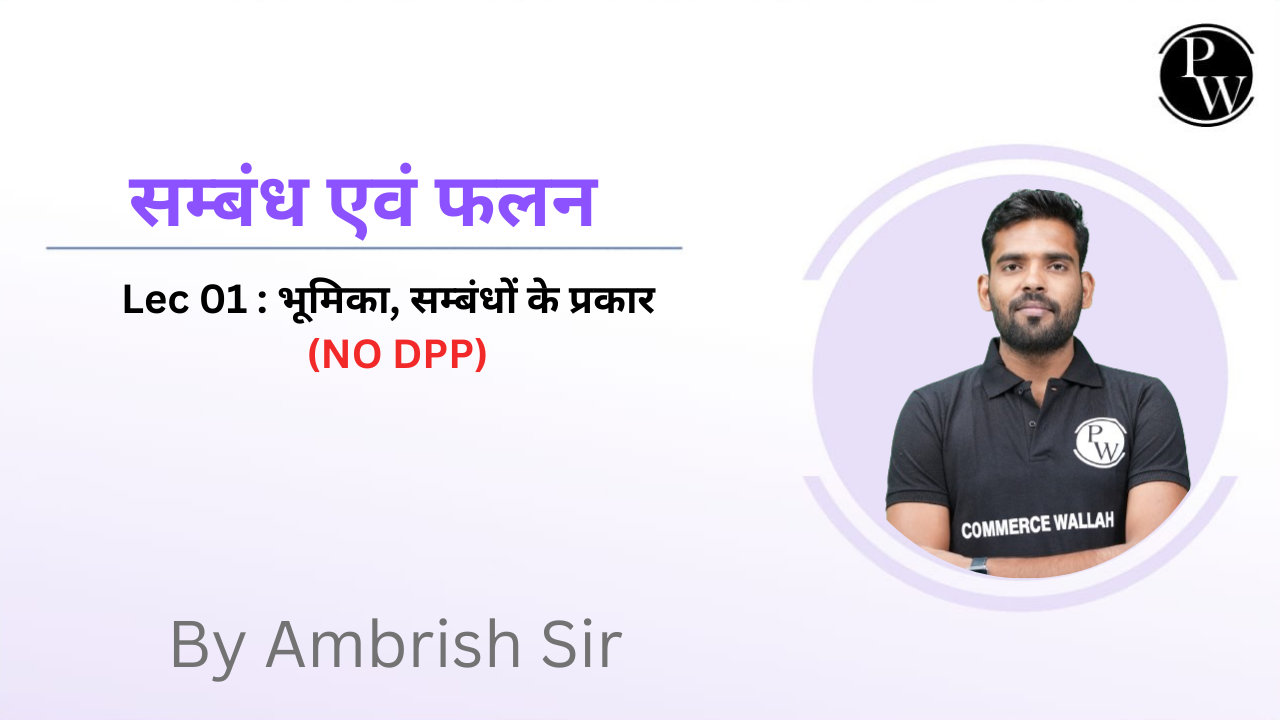 सम्बंध एवं फलन 01 : भूमिका, सम्बंधों के प्रकार || (NO DPP)