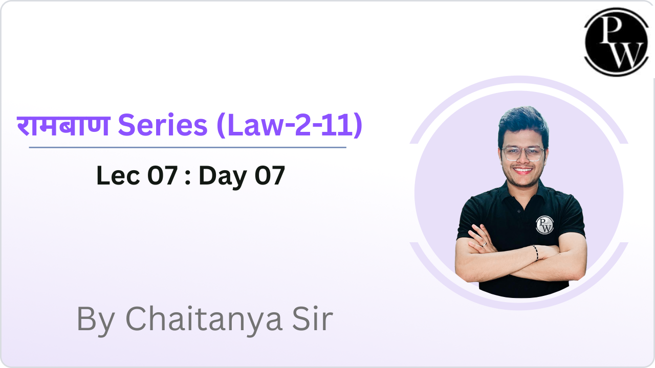 रामबाण Series (Law-2-11) 07 : Day 07