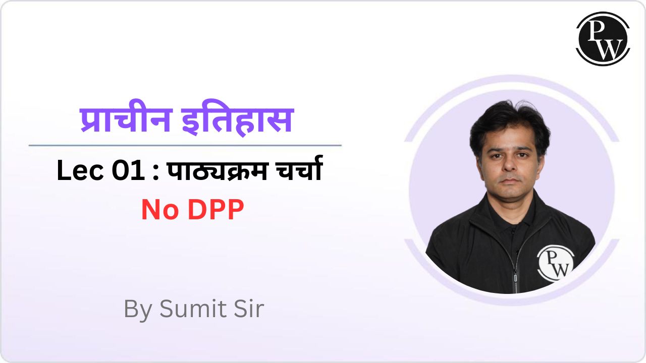 प्राचीन इतिहास 01 : पाठ्यक्रम चर्चा || No DPP
