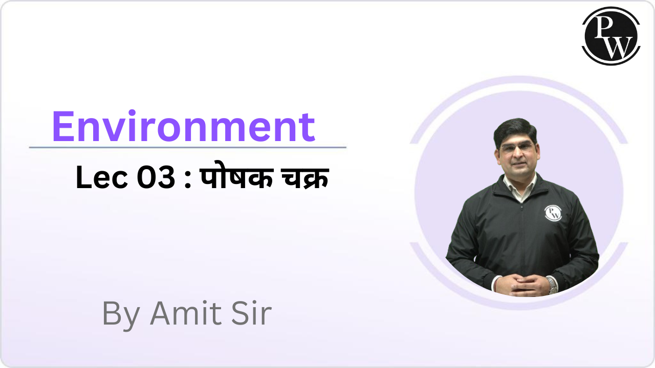 Environment 03 : पोषक चक्र