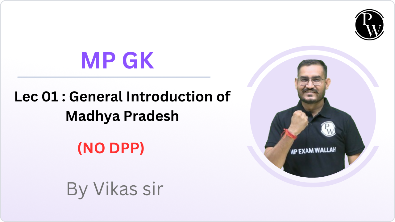 MP GK 01 : General Introduction of Madhya Pradesh || NO DPP 