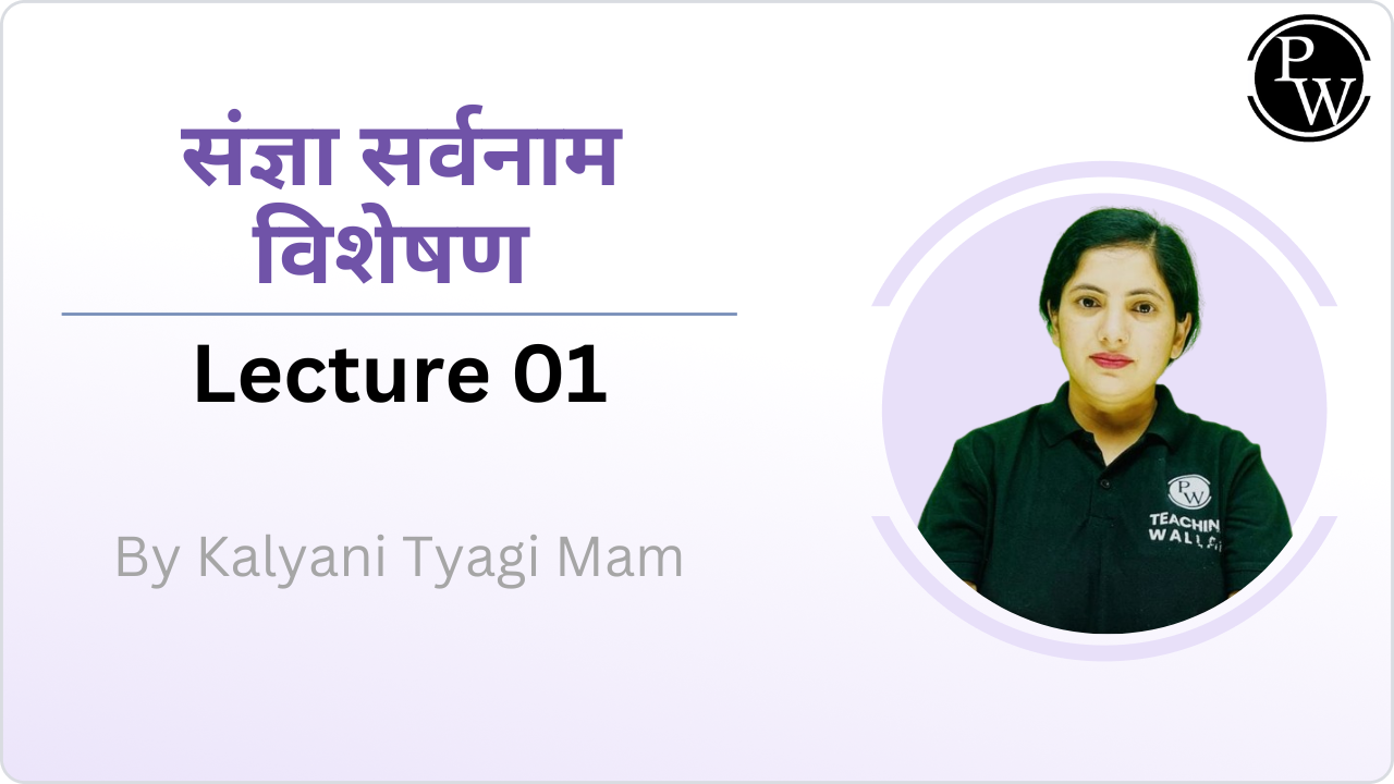 संज्ञा सर्वनाम विशेषण 01