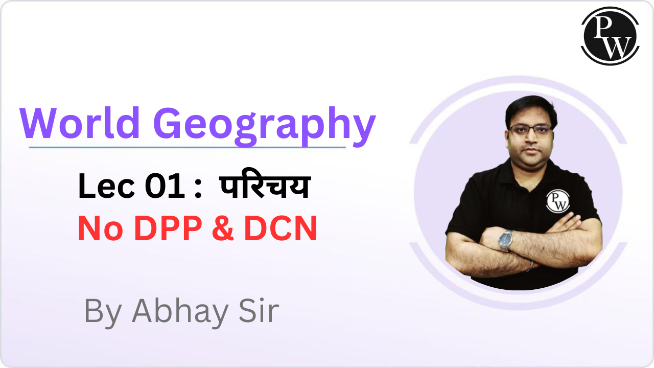 World Geography 01 : परिचय || No DPP || No DCN || No DMP || Reschedule @07:30 PM