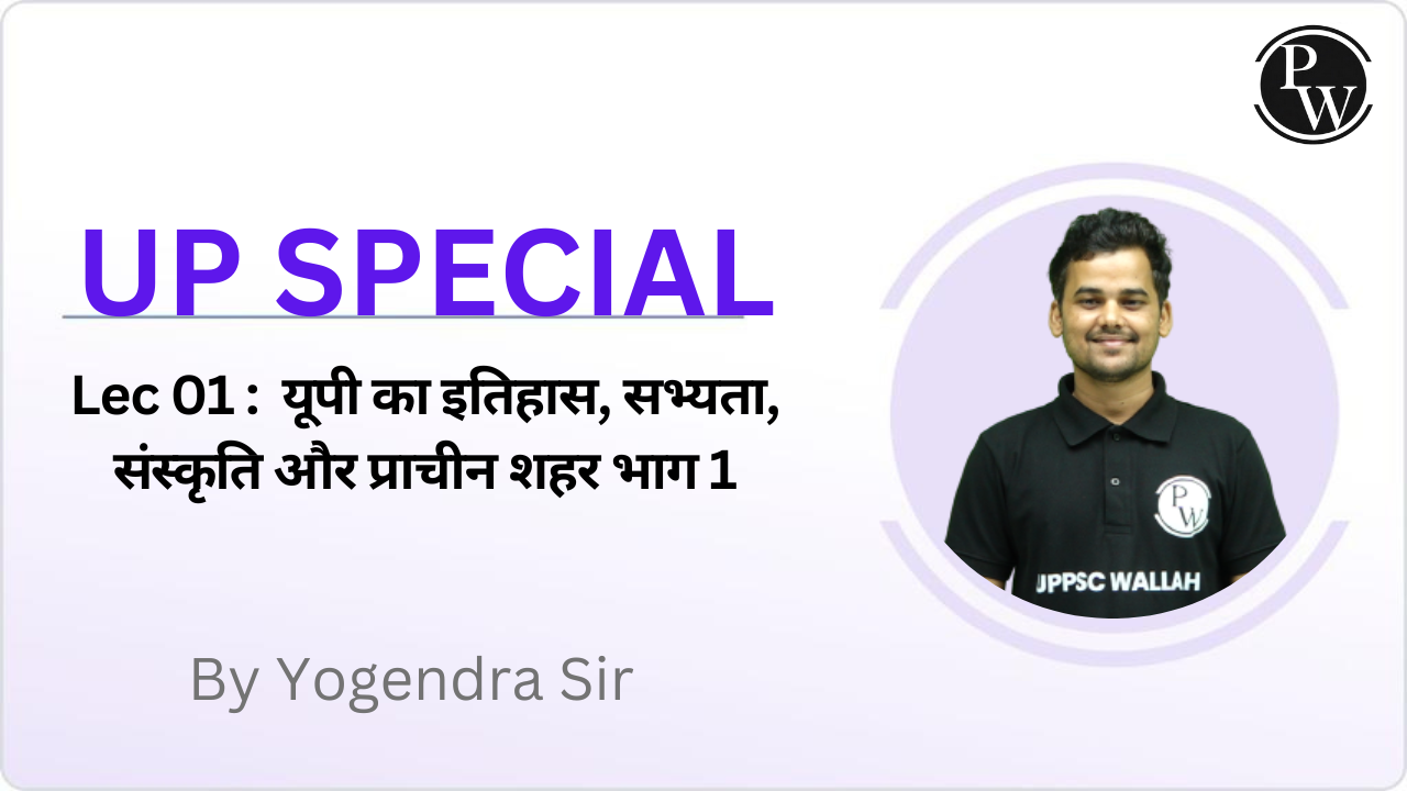 UP Special 01 : यूपी का इतिहास, सभ्यता, संस्कृति और प्राचीन शहर भाग 1