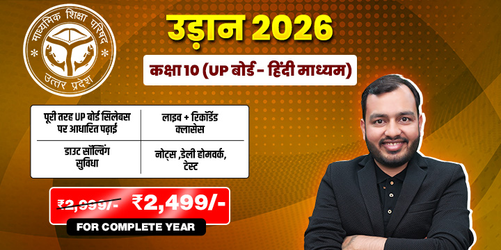 Udaan UP Board 2026 (Class 10th)