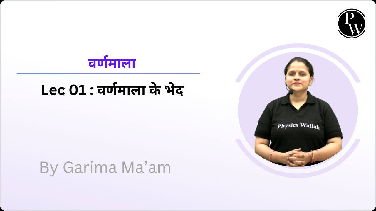 वर्णमाला 01 : वर्णमाला के भेद