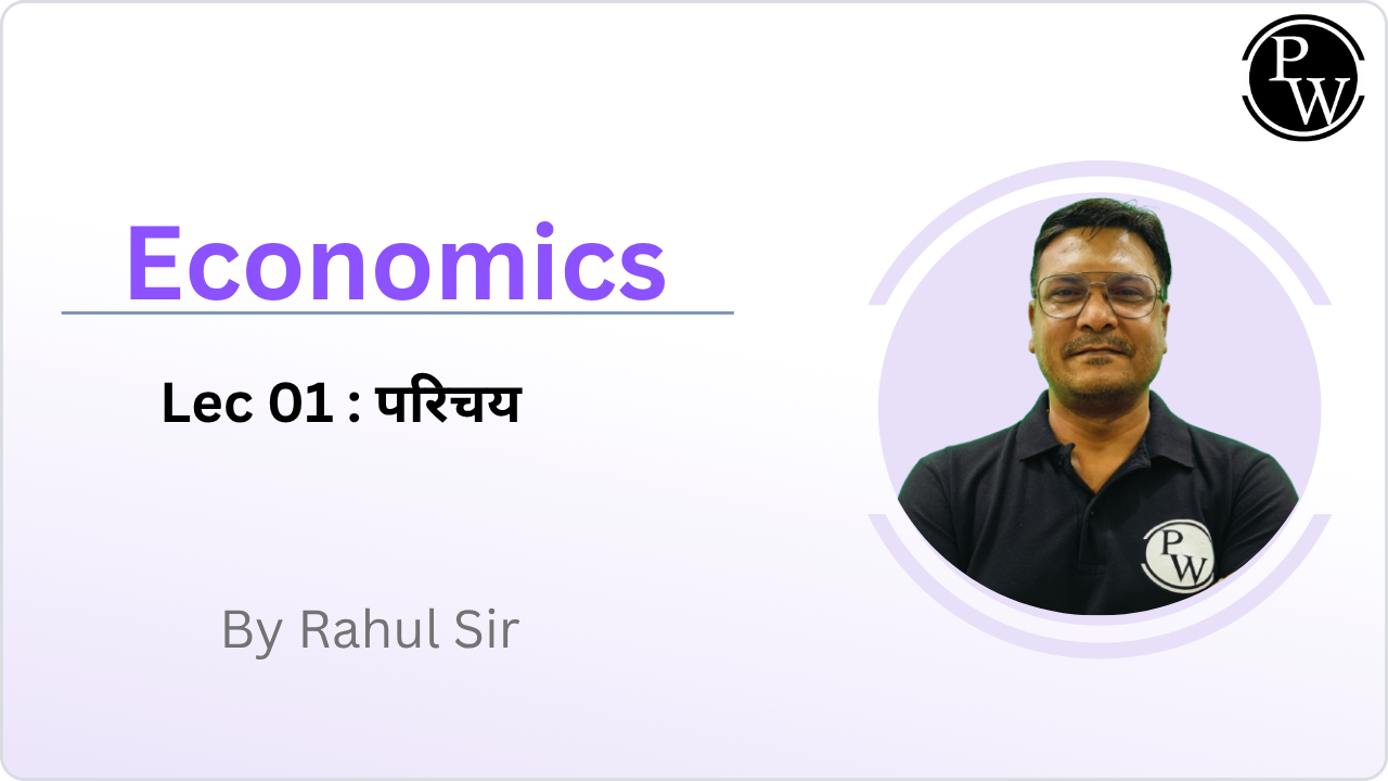 Economics 01 : परिचय