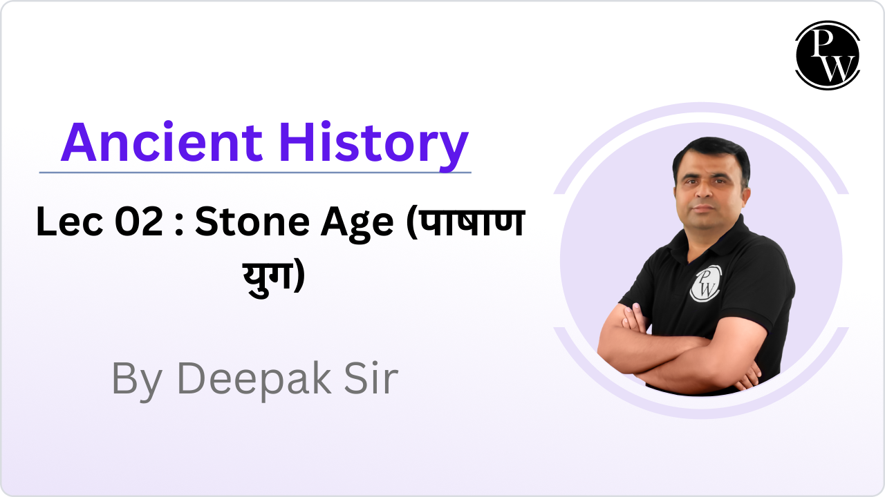 Ancient History 02 : Stone Age (पाषाण युग) 