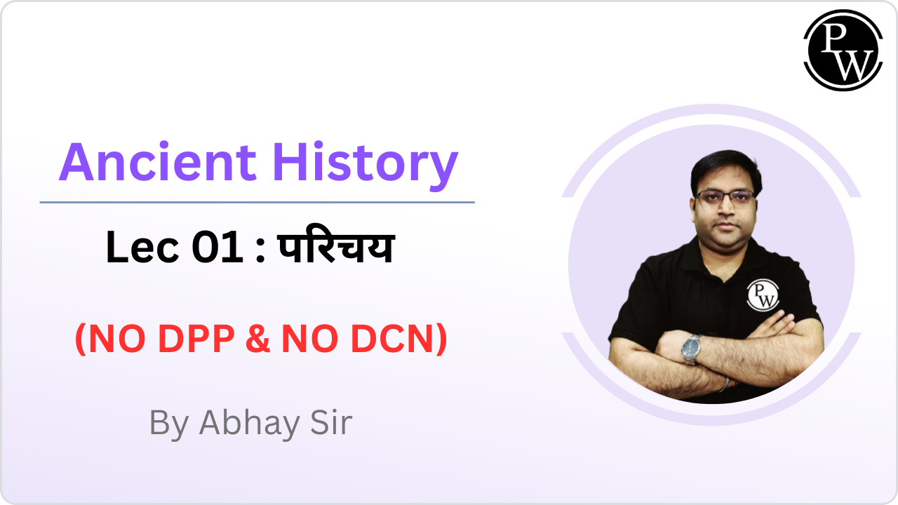 Ancient History 01 : परिचय || NO DCN || NO DPP